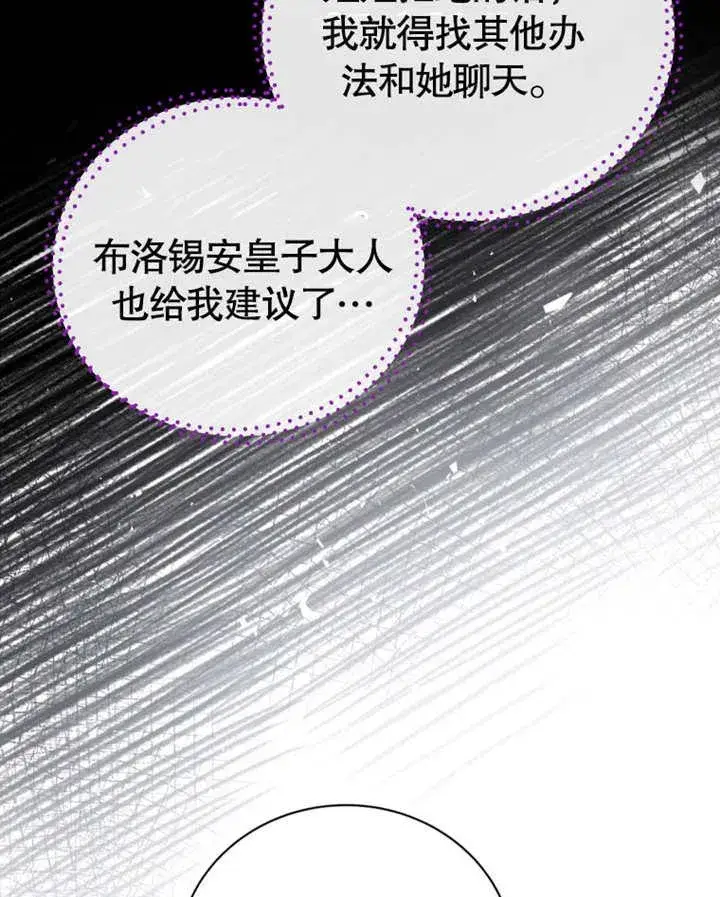 《被神宠爱的孩子，金色格拉蒂亚》第37话图95