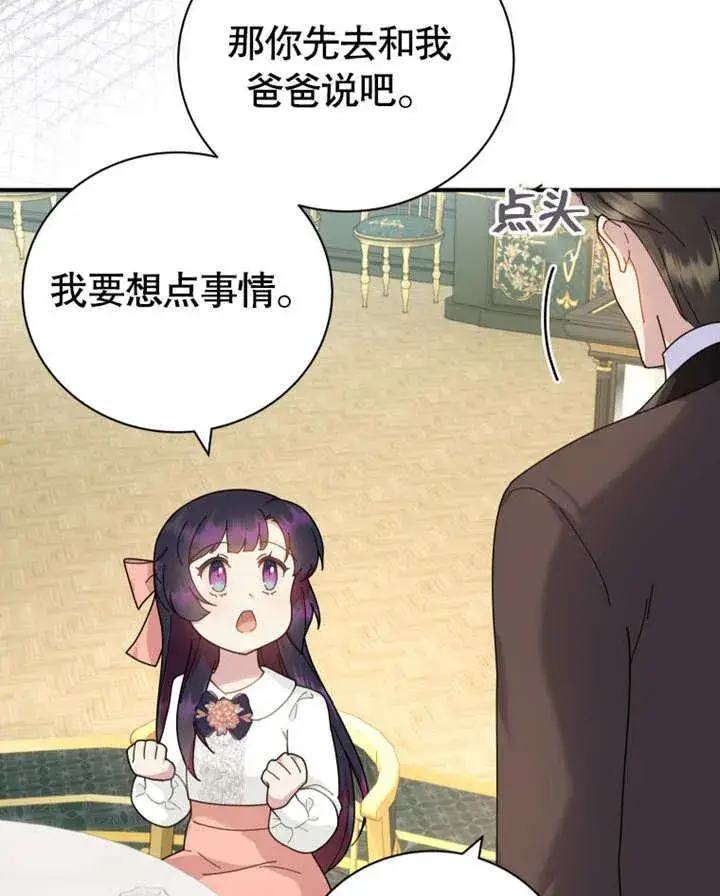 《被神宠爱的孩子，金色格拉蒂亚》第37话图96