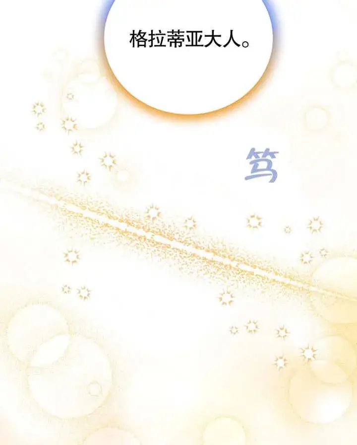 《被神宠爱的孩子，金色格拉蒂亚》第37话图99