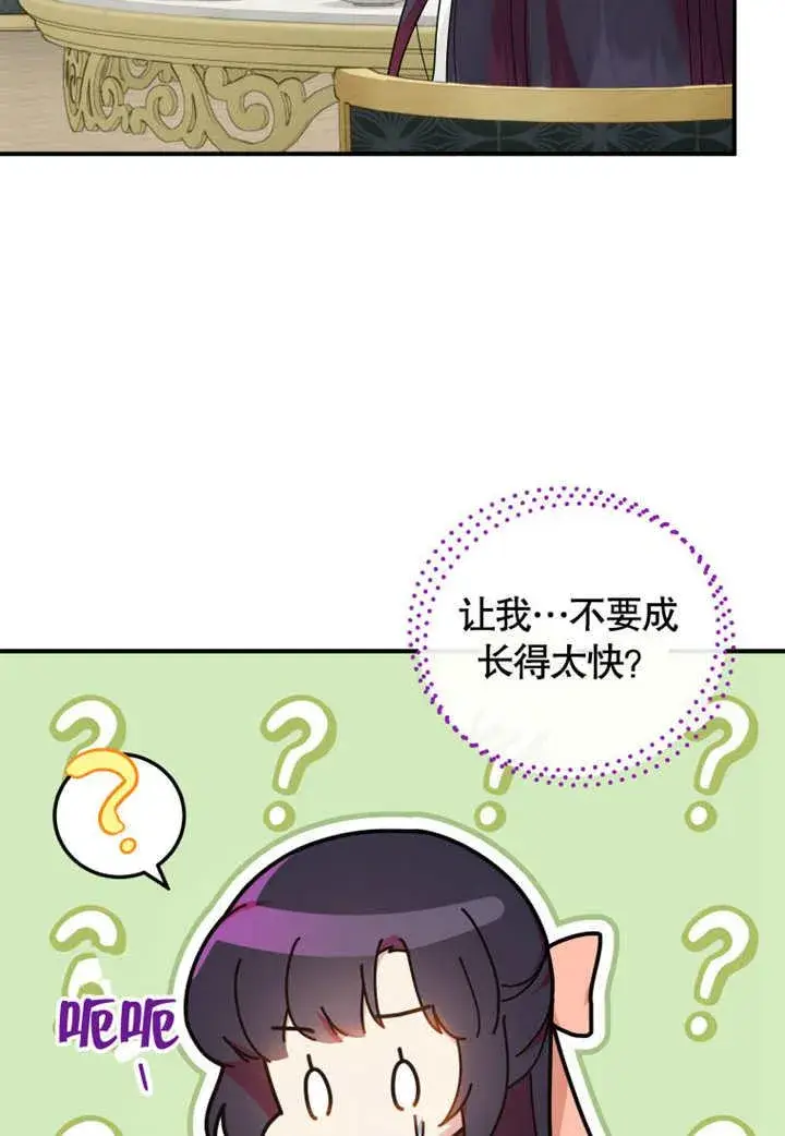 《被神宠爱的孩子，金色格拉蒂亚》第38话图11