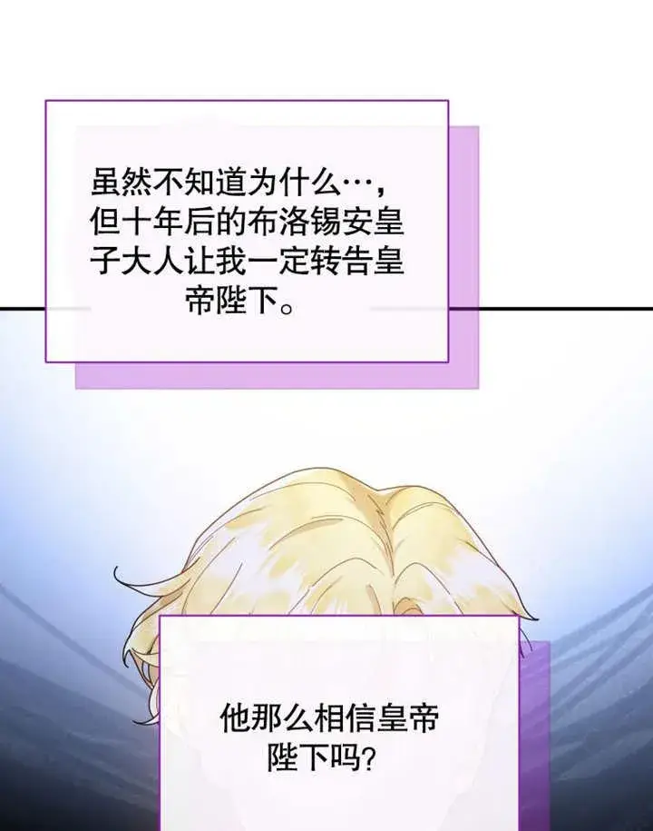 《被神宠爱的孩子，金色格拉蒂亚》第38话图91