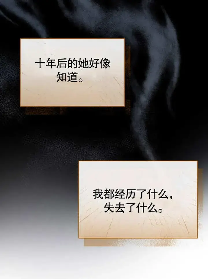 《被神宠爱的孩子，金色格拉蒂亚》第40话图10
