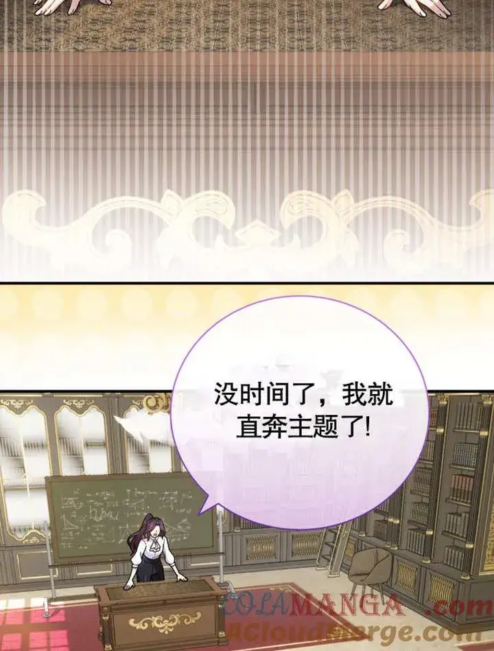 《被神宠爱的孩子，金色格拉蒂亚》第40话图101