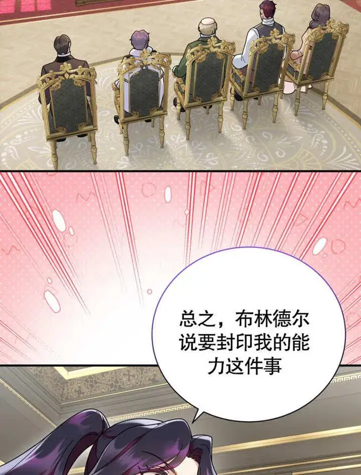 《被神宠爱的孩子，金色格拉蒂亚》第40话图102