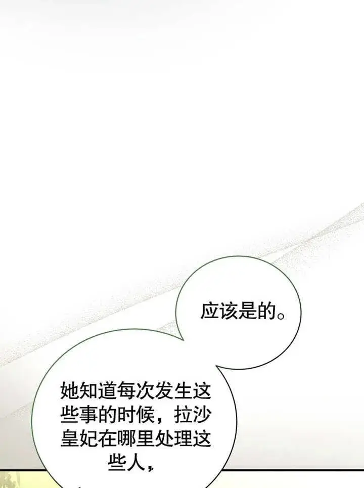 《被神宠爱的孩子，金色格拉蒂亚》第40话图11