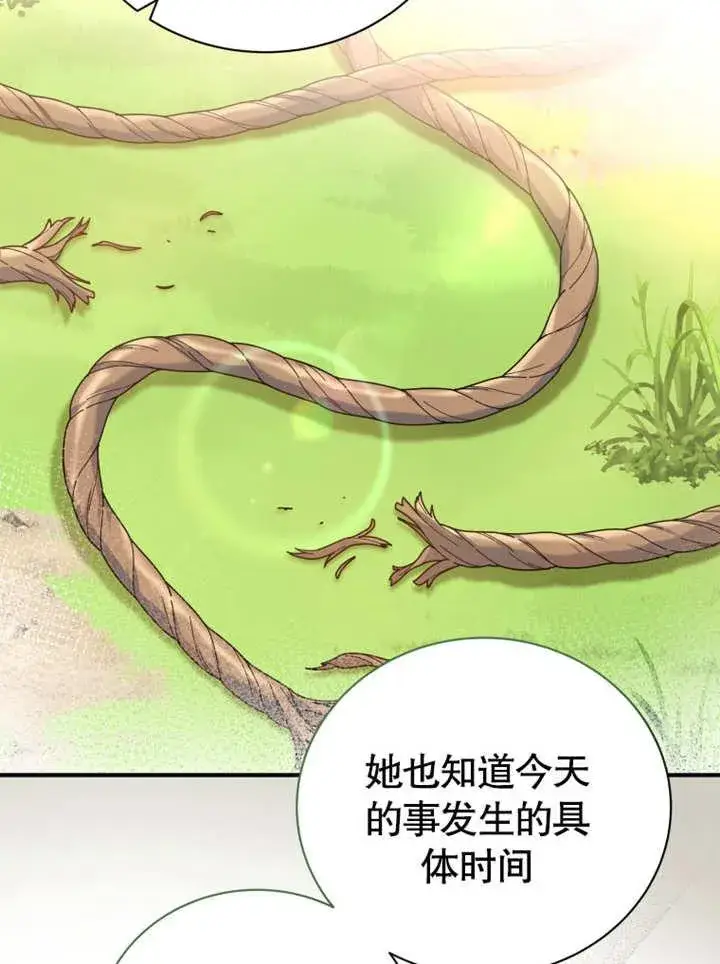《被神宠爱的孩子，金色格拉蒂亚》第40话图12