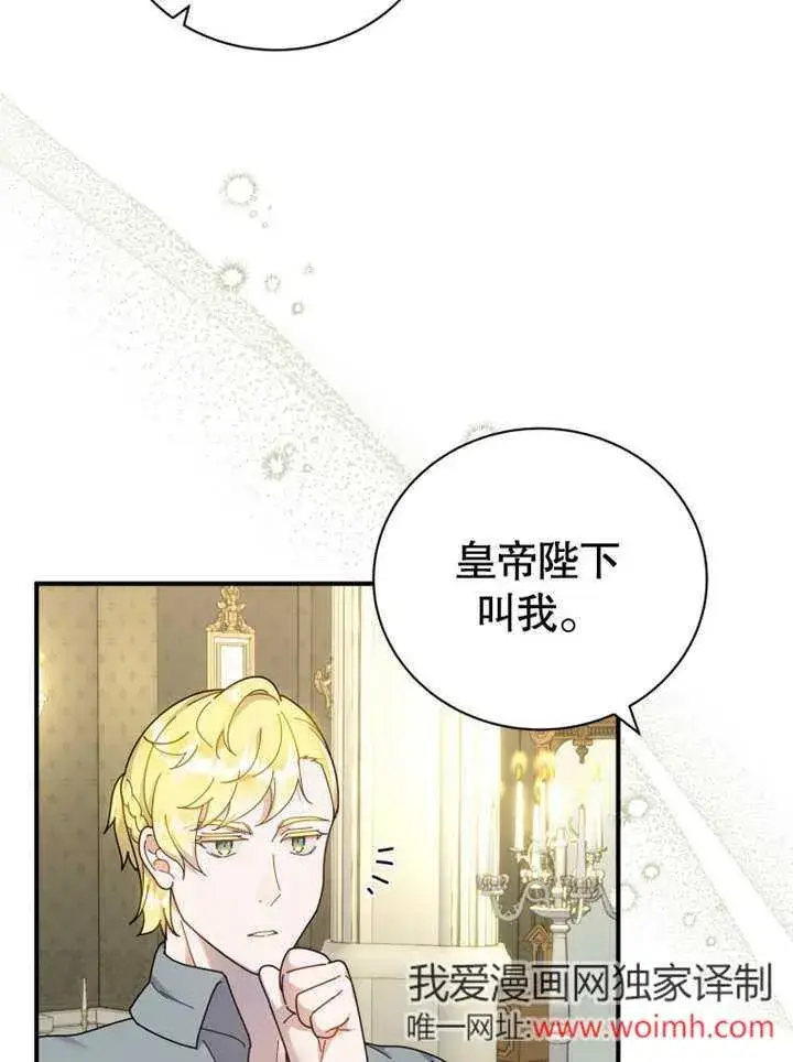 《被神宠爱的孩子，金色格拉蒂亚》第40话图16