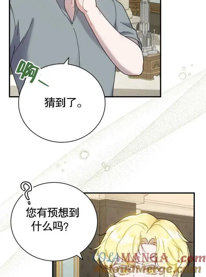 《被神宠爱的孩子，金色格拉蒂亚》第40话图17