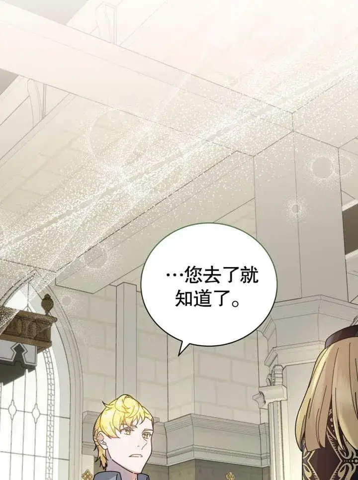 《被神宠爱的孩子，金色格拉蒂亚》第40话图19