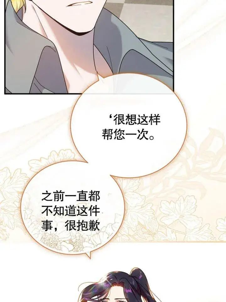 《被神宠爱的孩子，金色格拉蒂亚》第40话图3