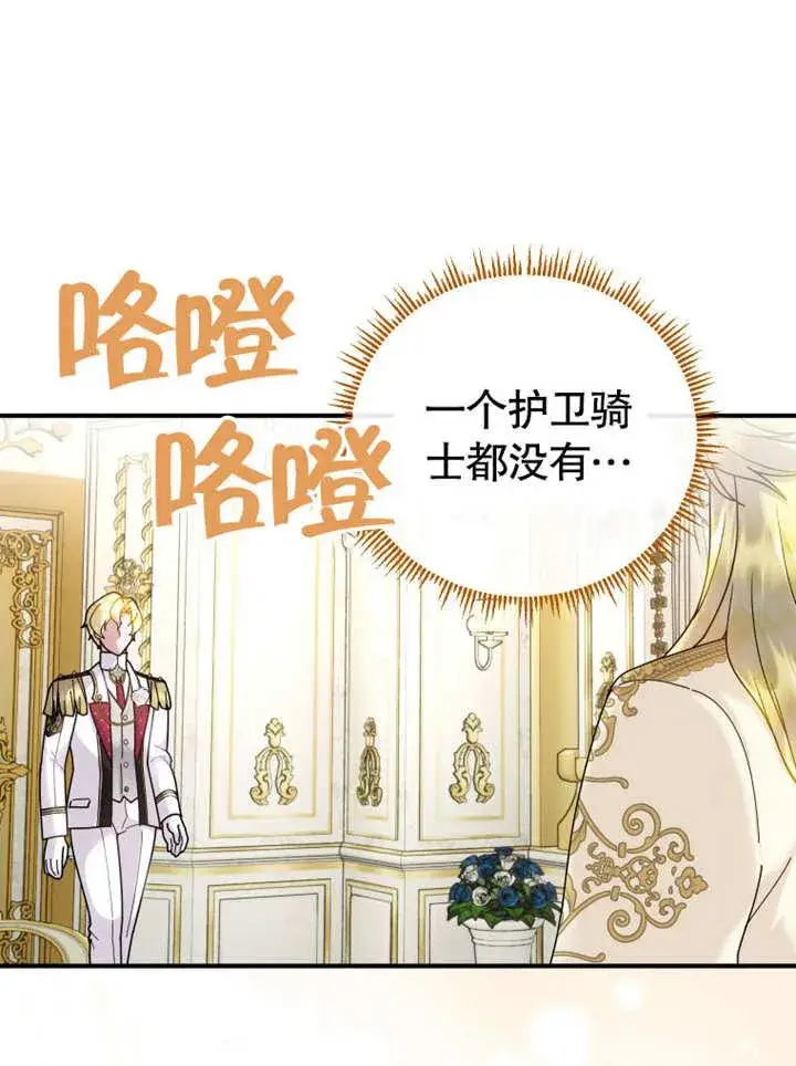 《被神宠爱的孩子，金色格拉蒂亚》第40话图31