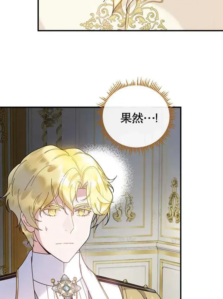 《被神宠爱的孩子，金色格拉蒂亚》第40话图38