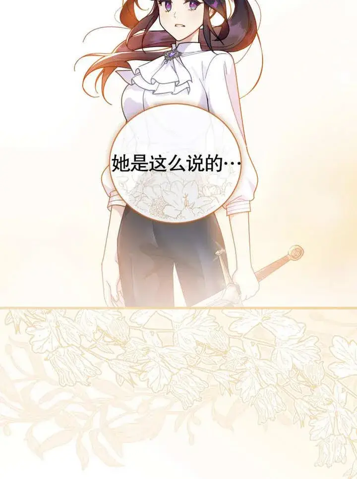 《被神宠爱的孩子，金色格拉蒂亚》第40话图4