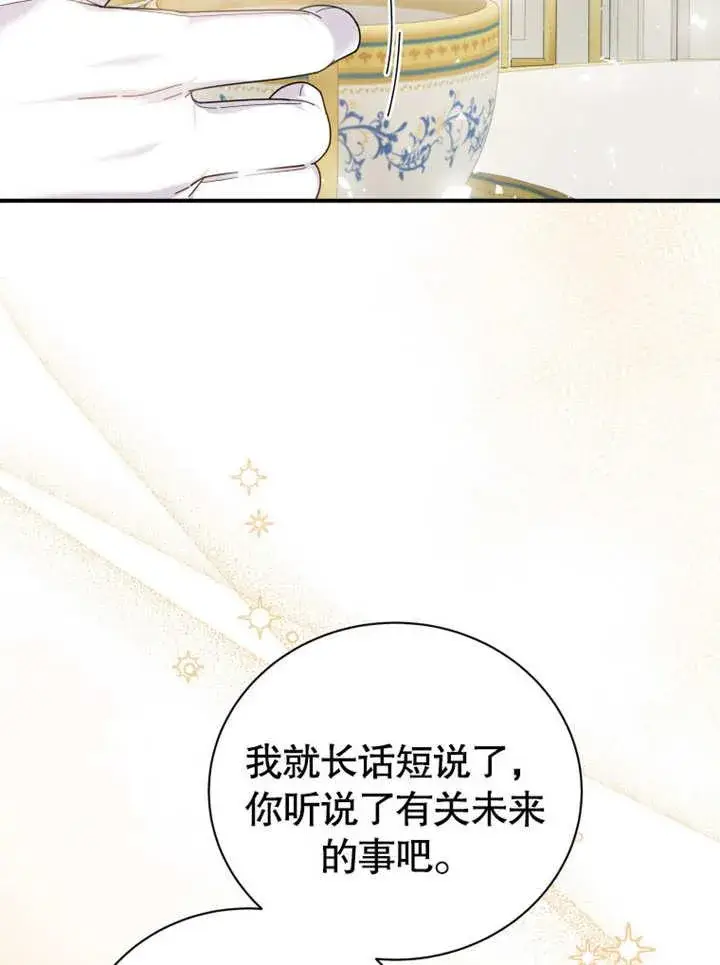 《被神宠爱的孩子，金色格拉蒂亚》第40话图40