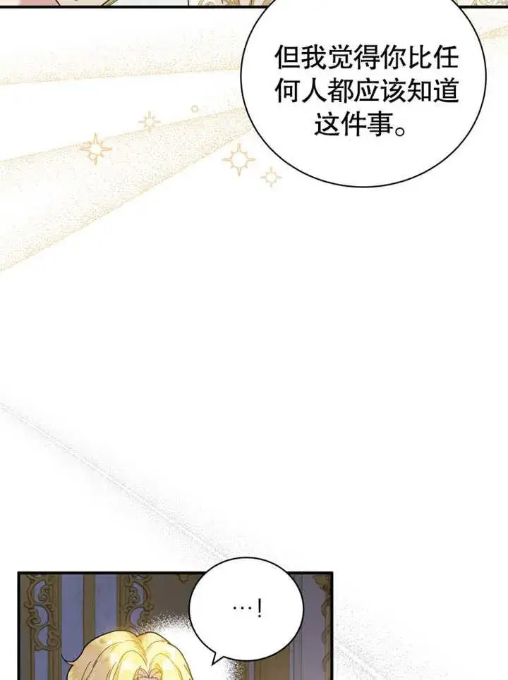 《被神宠爱的孩子，金色格拉蒂亚》第40话图42