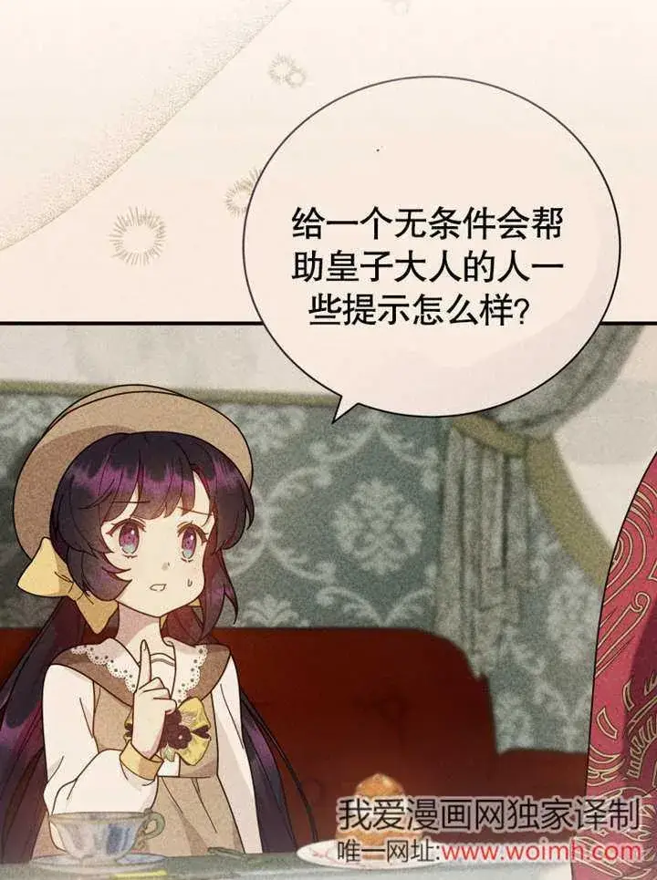 《被神宠爱的孩子，金色格拉蒂亚》第40话图44