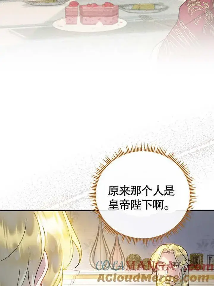 《被神宠爱的孩子，金色格拉蒂亚》第40话图45