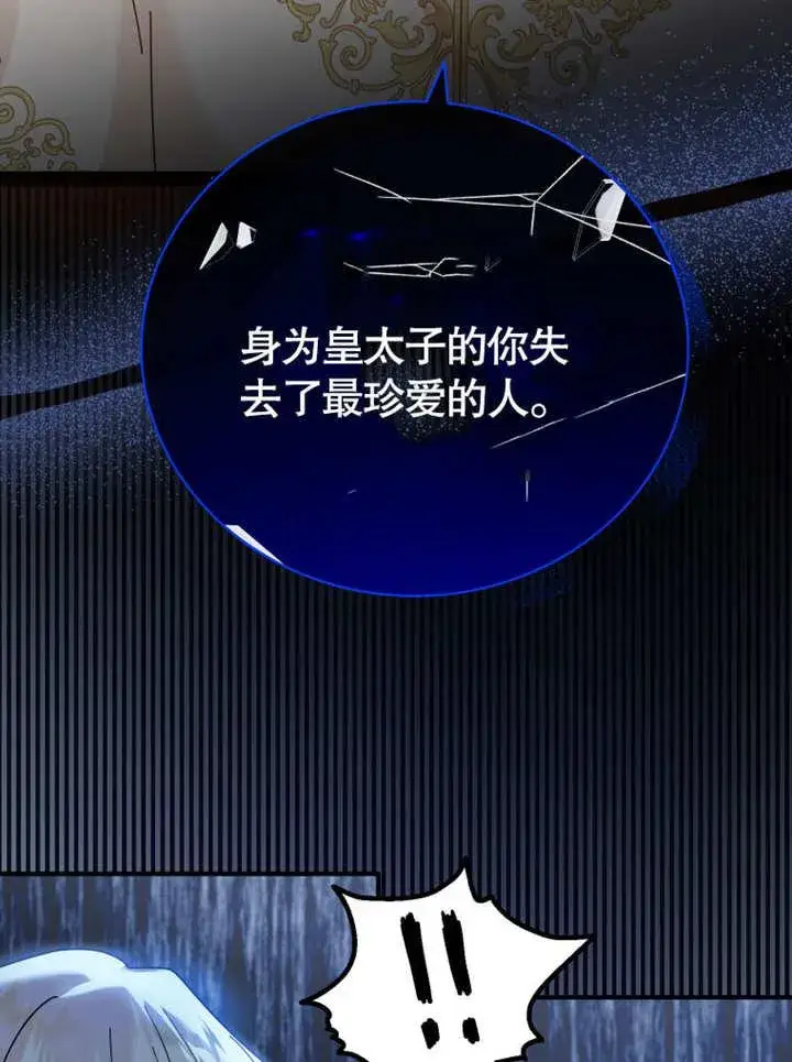 《被神宠爱的孩子，金色格拉蒂亚》第40话图48