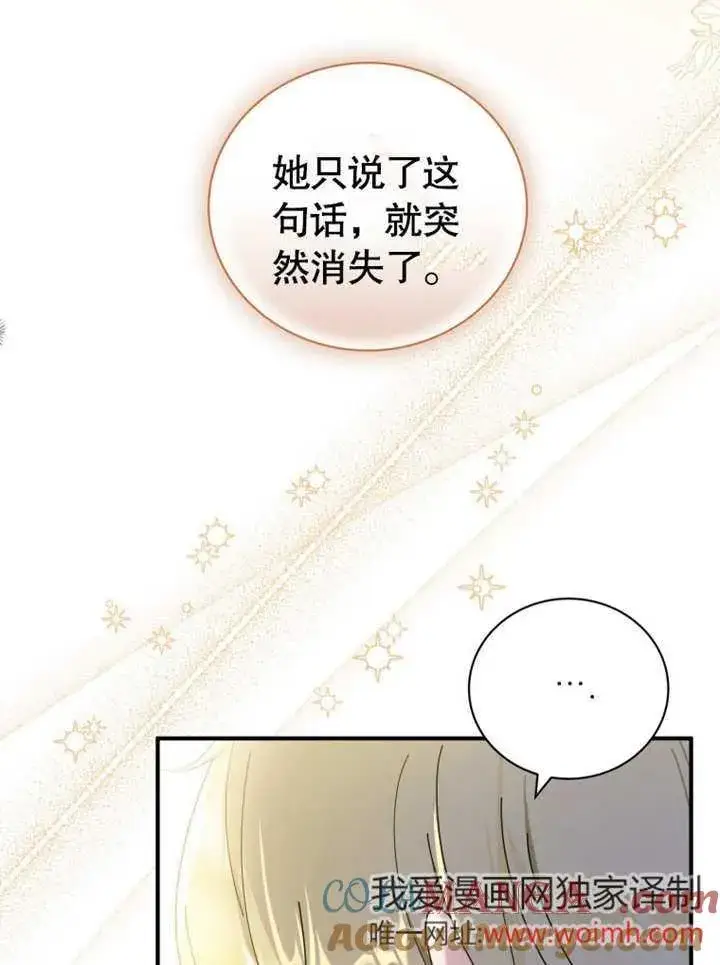 《被神宠爱的孩子，金色格拉蒂亚》第40话图5