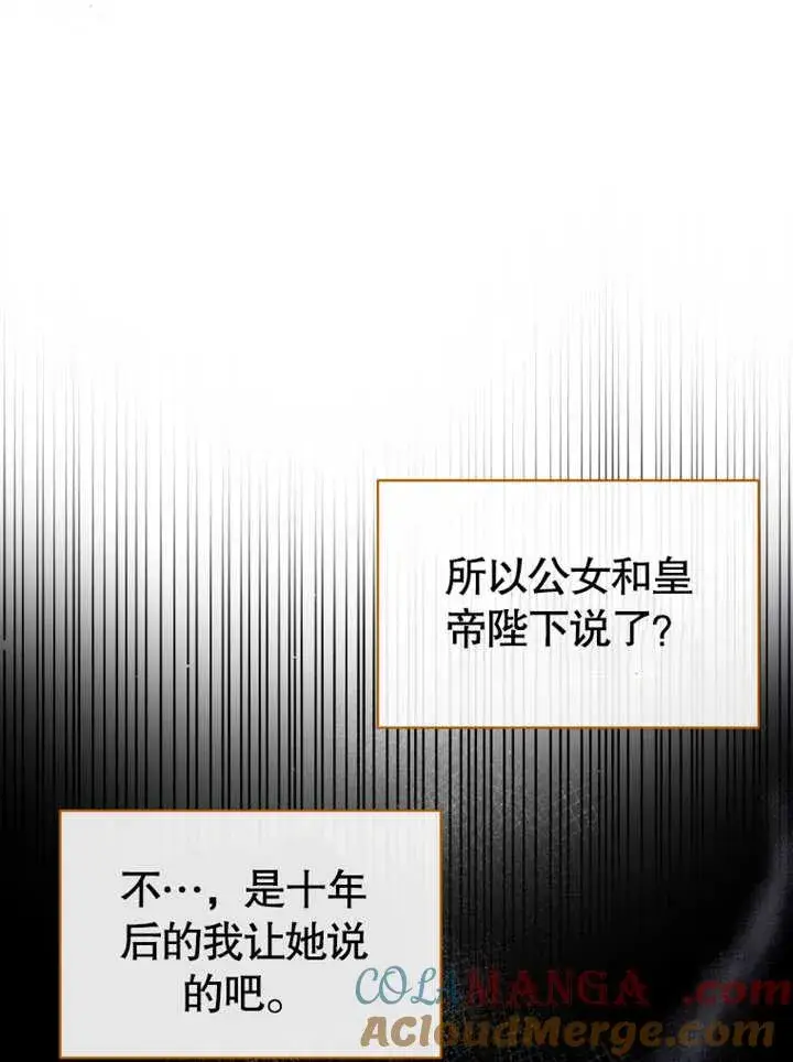 《被神宠爱的孩子，金色格拉蒂亚》第40话图53