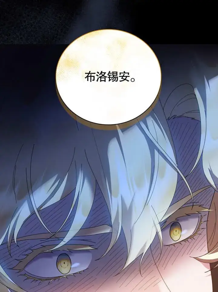 《被神宠爱的孩子，金色格拉蒂亚》第40话图55