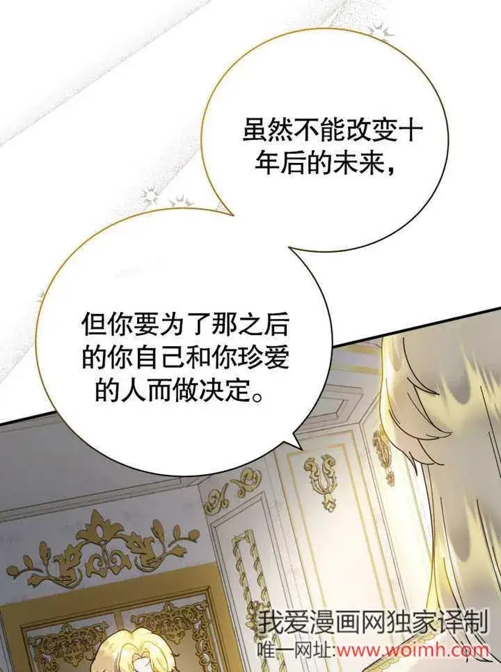 《被神宠爱的孩子，金色格拉蒂亚》第40话图59