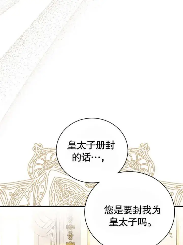 《被神宠爱的孩子，金色格拉蒂亚》第40话图66