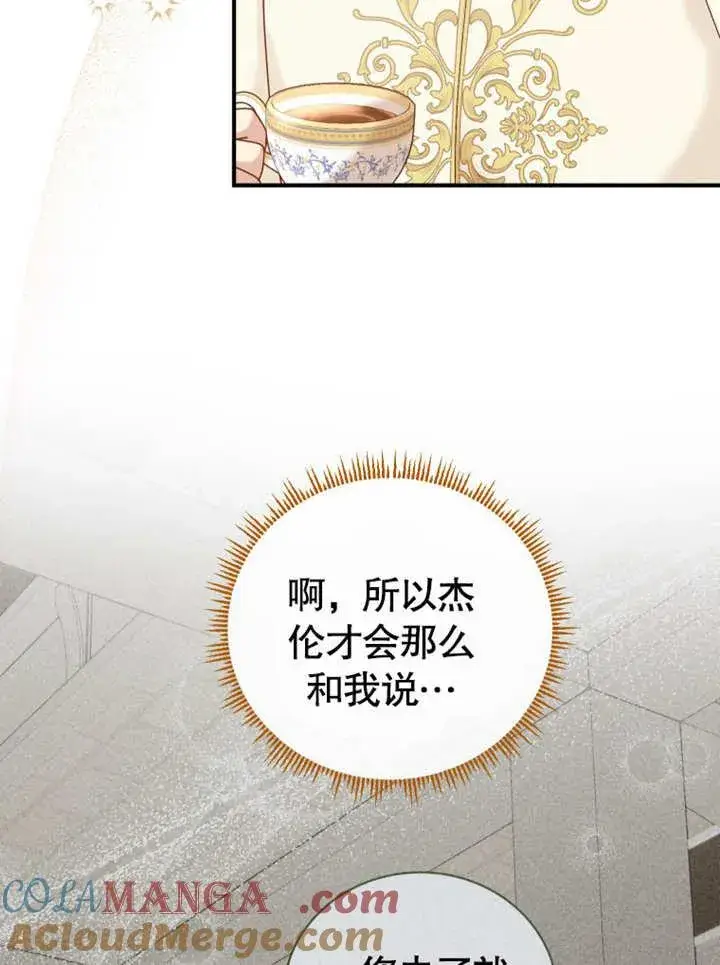 《被神宠爱的孩子，金色格拉蒂亚》第40话图69