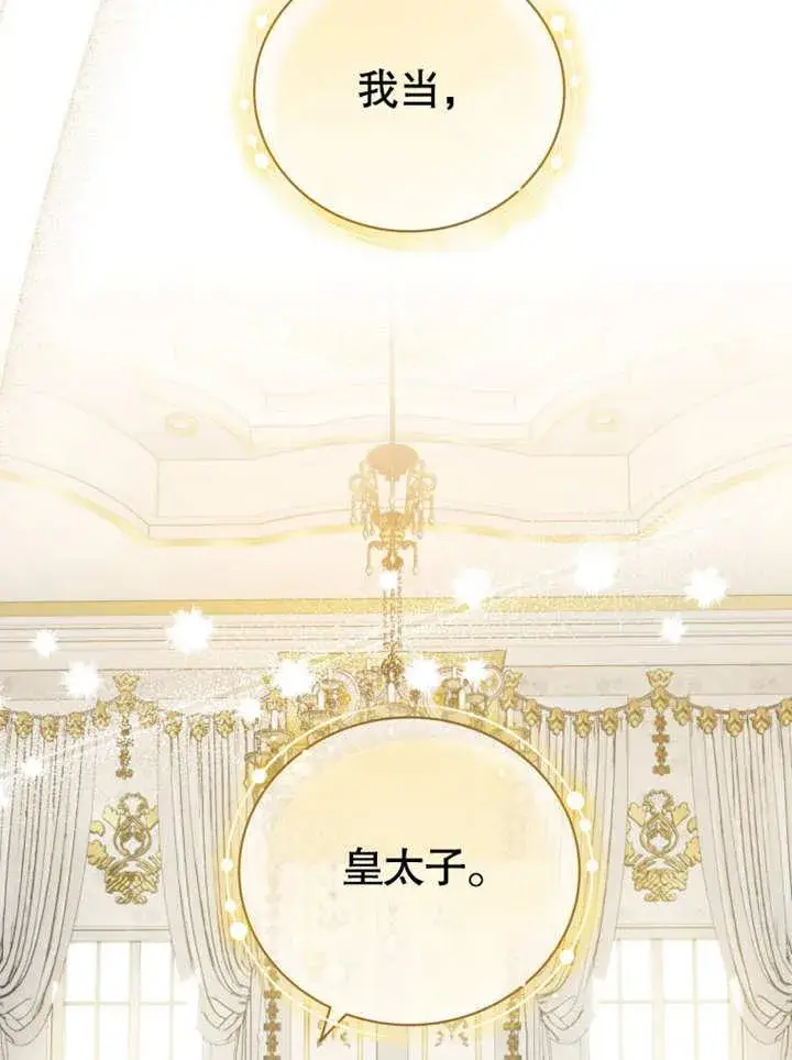 《被神宠爱的孩子，金色格拉蒂亚》第40话图72