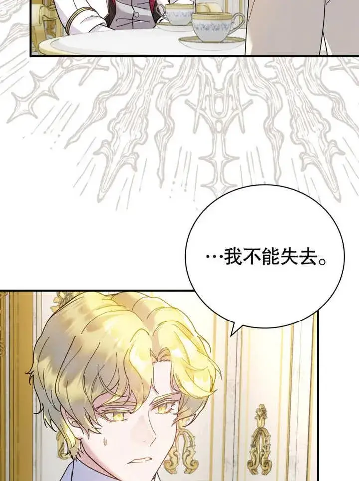《被神宠爱的孩子，金色格拉蒂亚》第40话图75