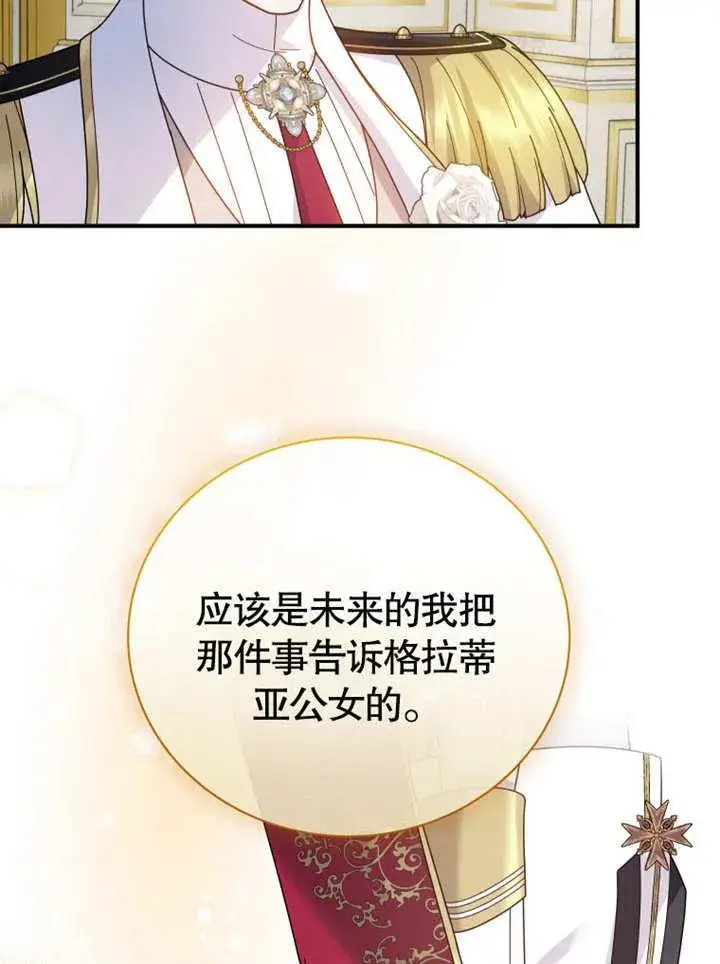 《被神宠爱的孩子，金色格拉蒂亚》第40话图76