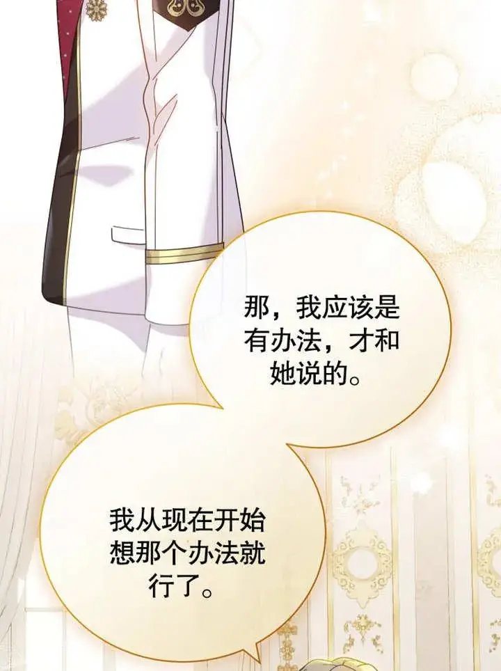 《被神宠爱的孩子，金色格拉蒂亚》第40话图78