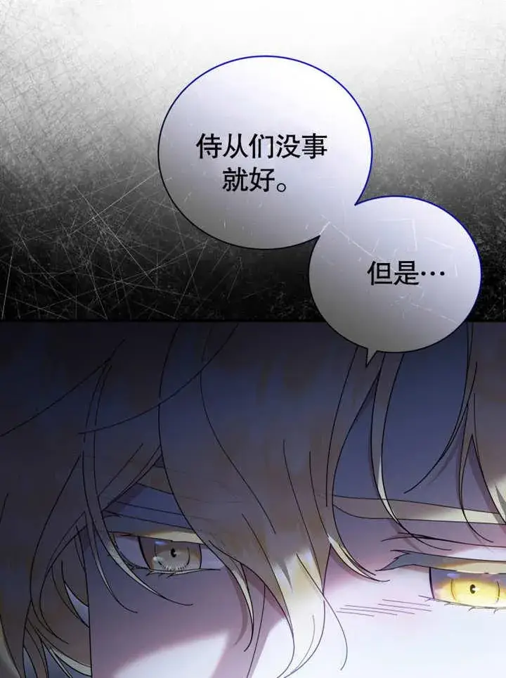 《被神宠爱的孩子，金色格拉蒂亚》第40话图8