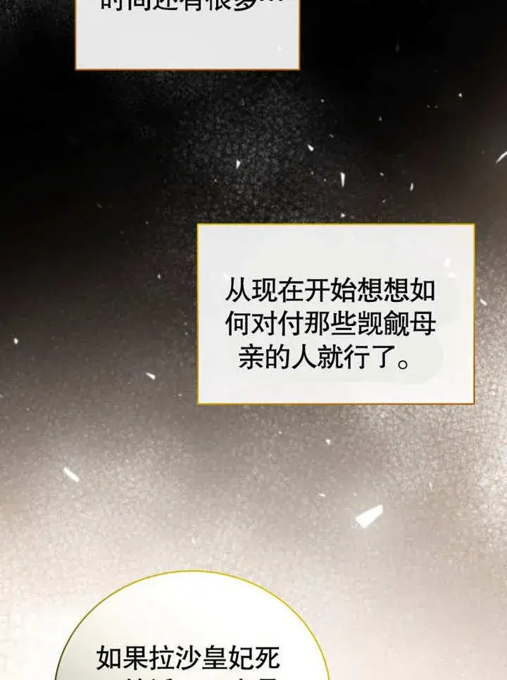 《被神宠爱的孩子，金色格拉蒂亚》第40话图80