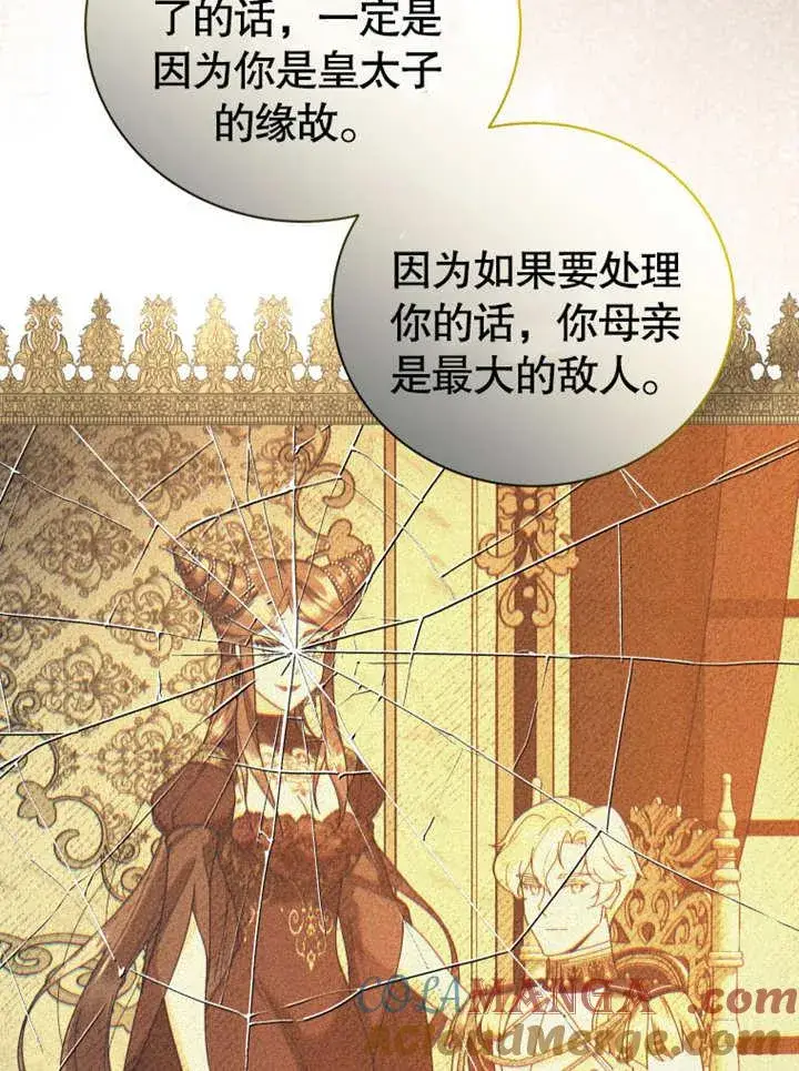 《被神宠爱的孩子，金色格拉蒂亚》第40话图81