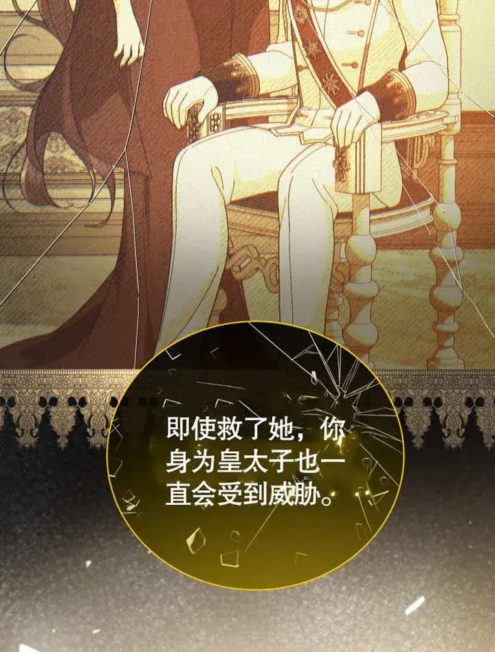 《被神宠爱的孩子，金色格拉蒂亚》第40话图82