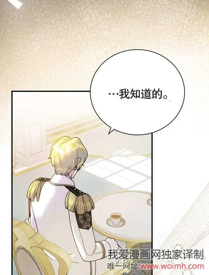 《被神宠爱的孩子，金色格拉蒂亚》第40话图83