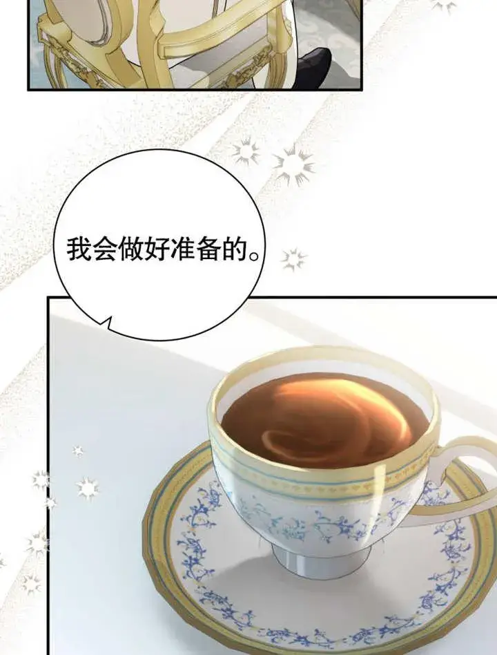 《被神宠爱的孩子，金色格拉蒂亚》第40话图84