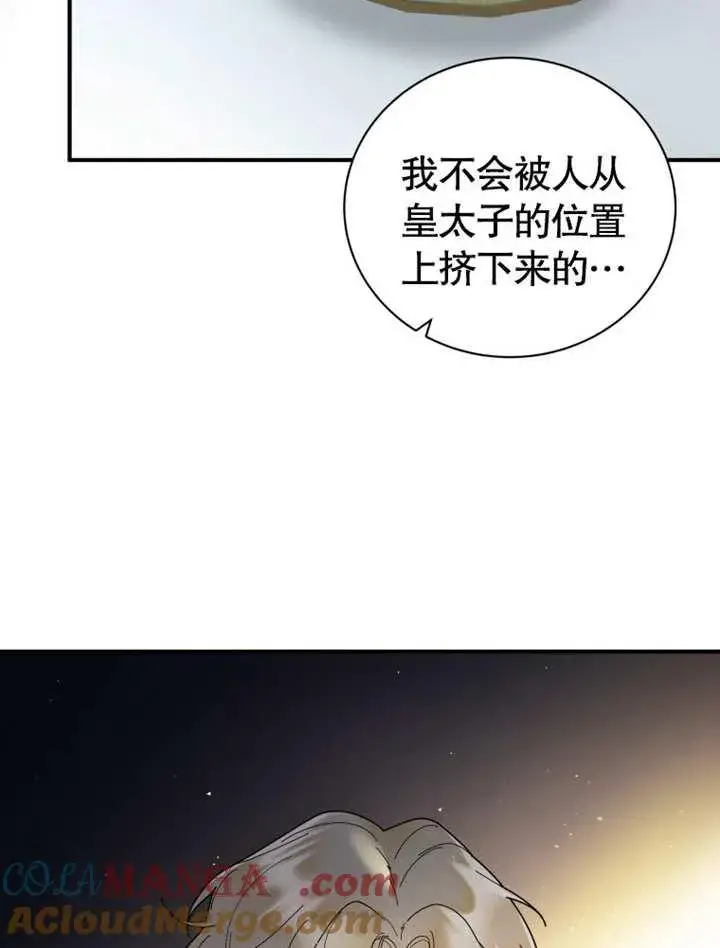 《被神宠爱的孩子，金色格拉蒂亚》第40话图85