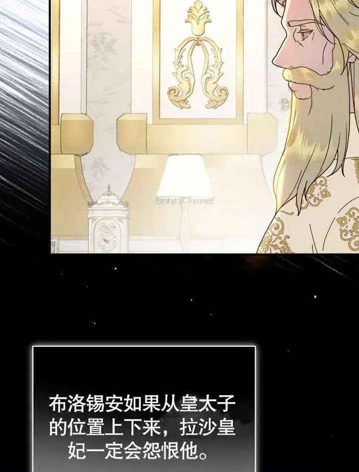《被神宠爱的孩子，金色格拉蒂亚》第40话图87