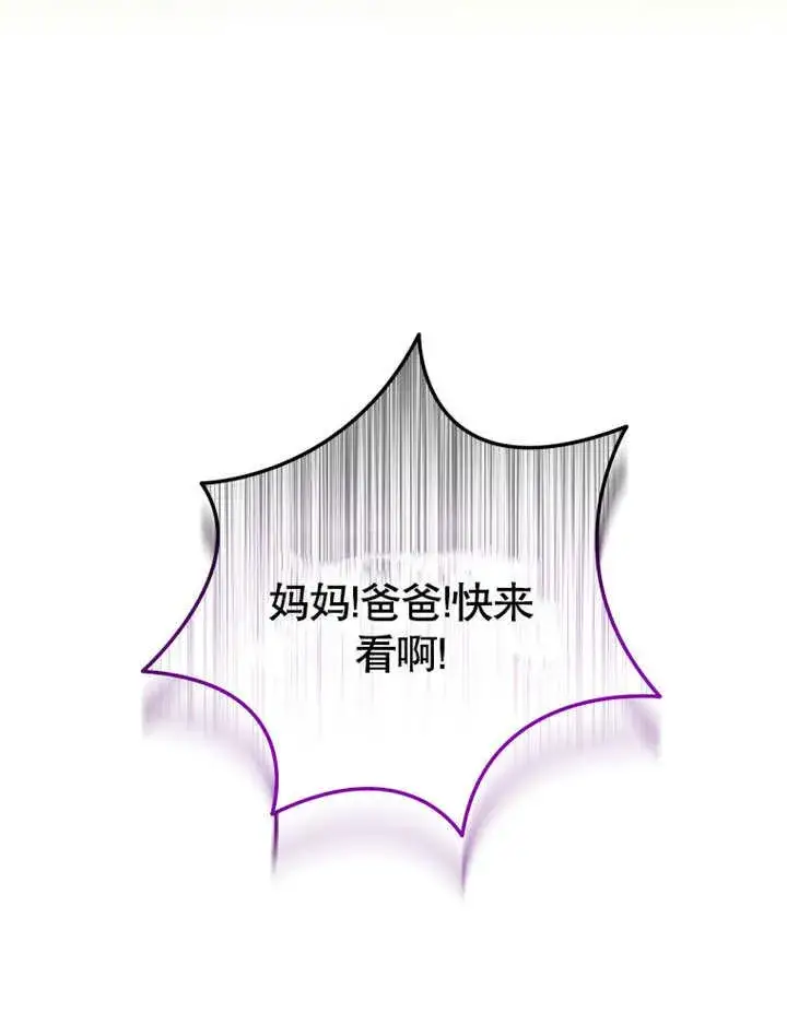 《被神宠爱的孩子，金色格拉蒂亚》第40话图91