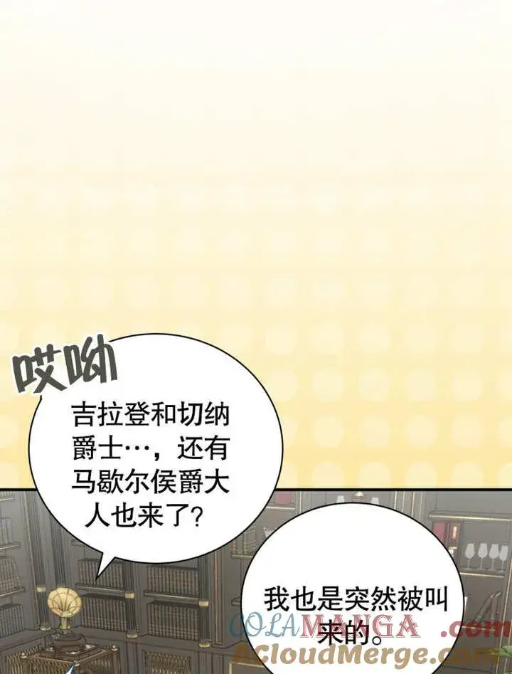 《被神宠爱的孩子，金色格拉蒂亚》第40话图97