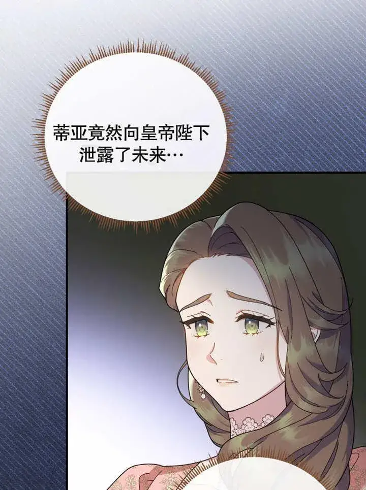 《被神宠爱的孩子，金色格拉蒂亚》第41话图15