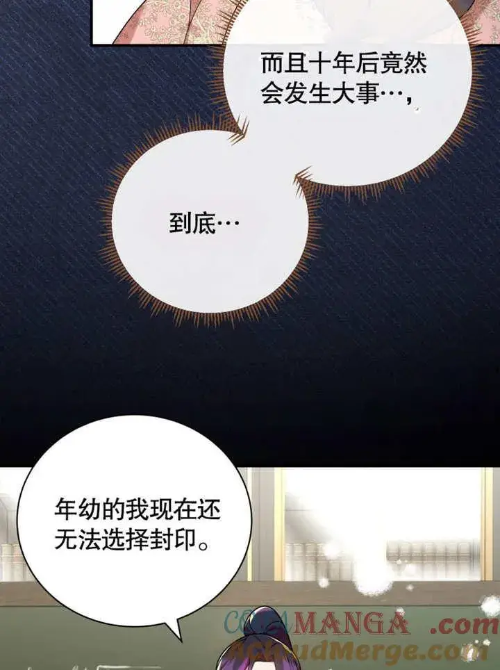 《被神宠爱的孩子，金色格拉蒂亚》第41话图16