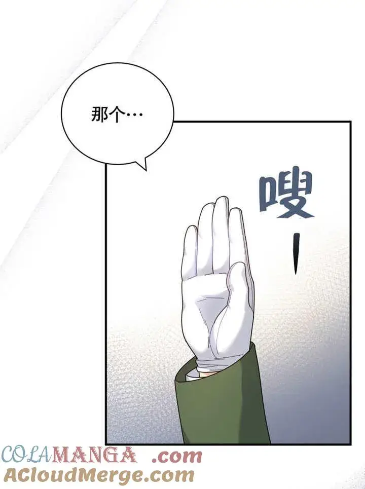 《被神宠爱的孩子，金色格拉蒂亚》第41话图19