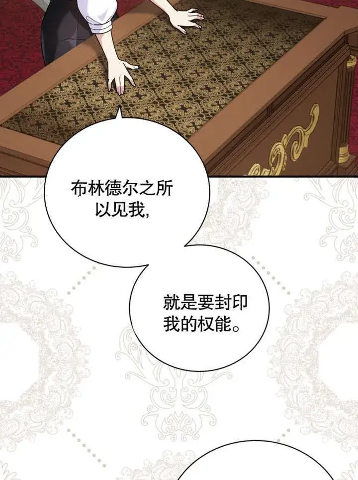 《被神宠爱的孩子，金色格拉蒂亚》第41话图2