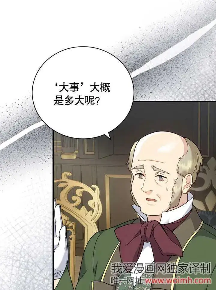 《被神宠爱的孩子，金色格拉蒂亚》第41话图20