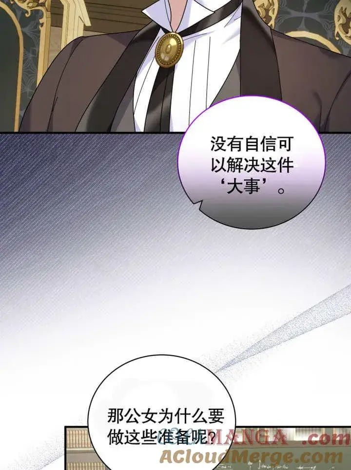 《被神宠爱的孩子，金色格拉蒂亚》第41话图25