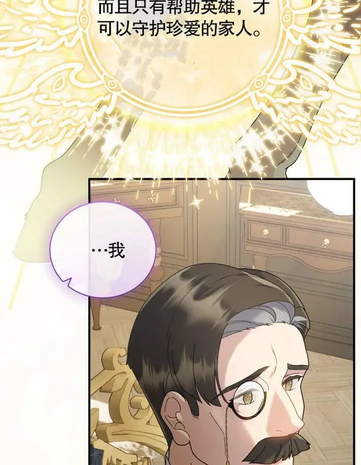《被神宠爱的孩子，金色格拉蒂亚》第41话图29