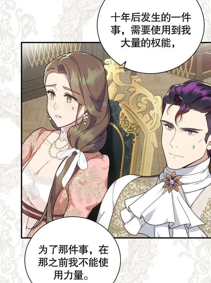 《被神宠爱的孩子，金色格拉蒂亚》第41话图3